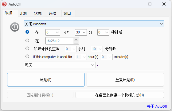 AutoOff 电脑自动关机 v4.23 单文件版 - 天能资源