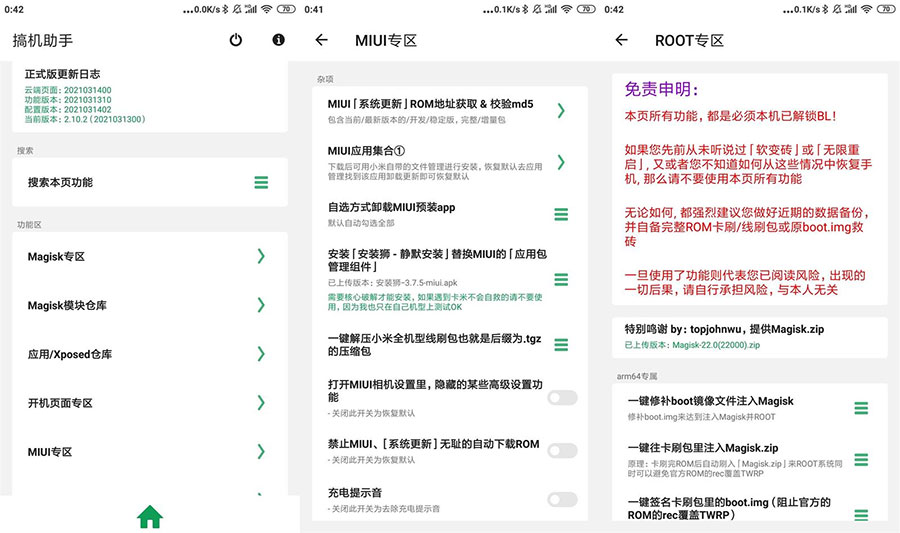 安卓搞机助手 v2.10.6 手机刷机工具 - 天能资源