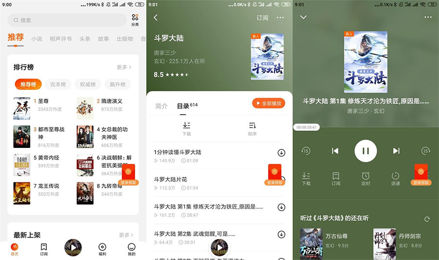 安卓番茄畅听 v2.0.0.32 解锁高级去广告版 - 天能资源