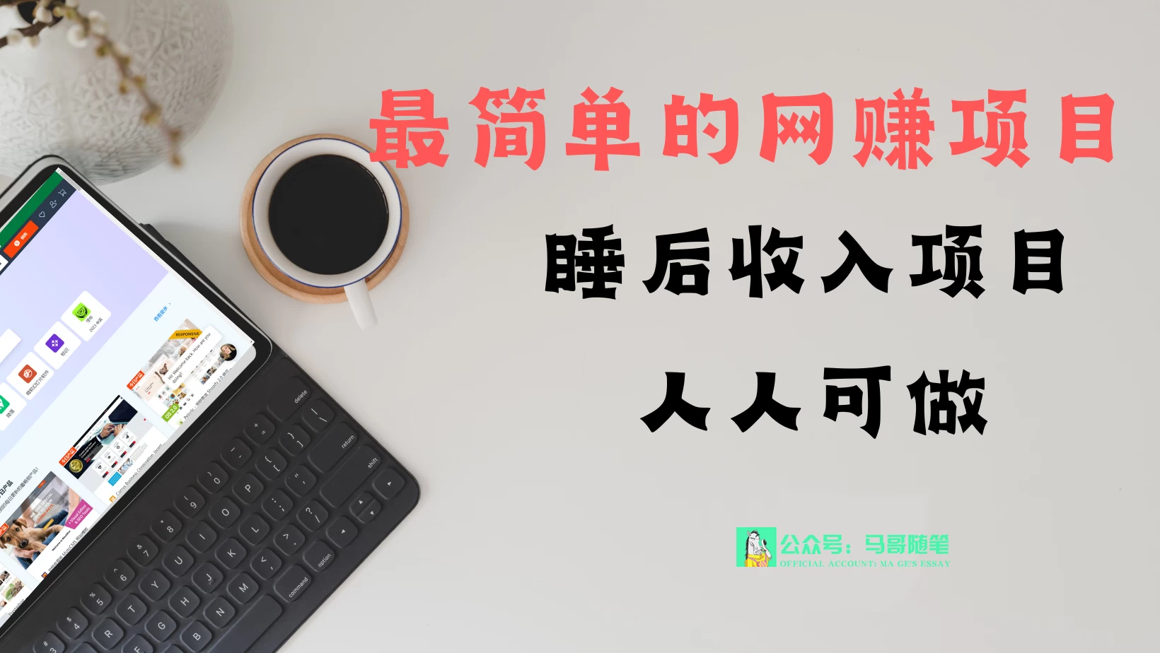 睡后收入项目，人人可做，只需上传文件，最简单的网赚项目，无任何难度 - 天能资源