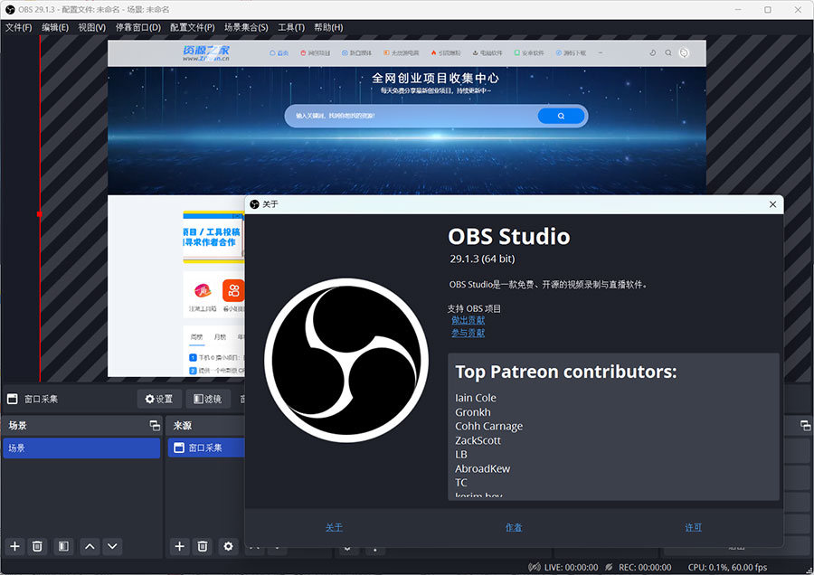 OBS Studio 直播工具 v29.1.3 绿化版 - 天能资源