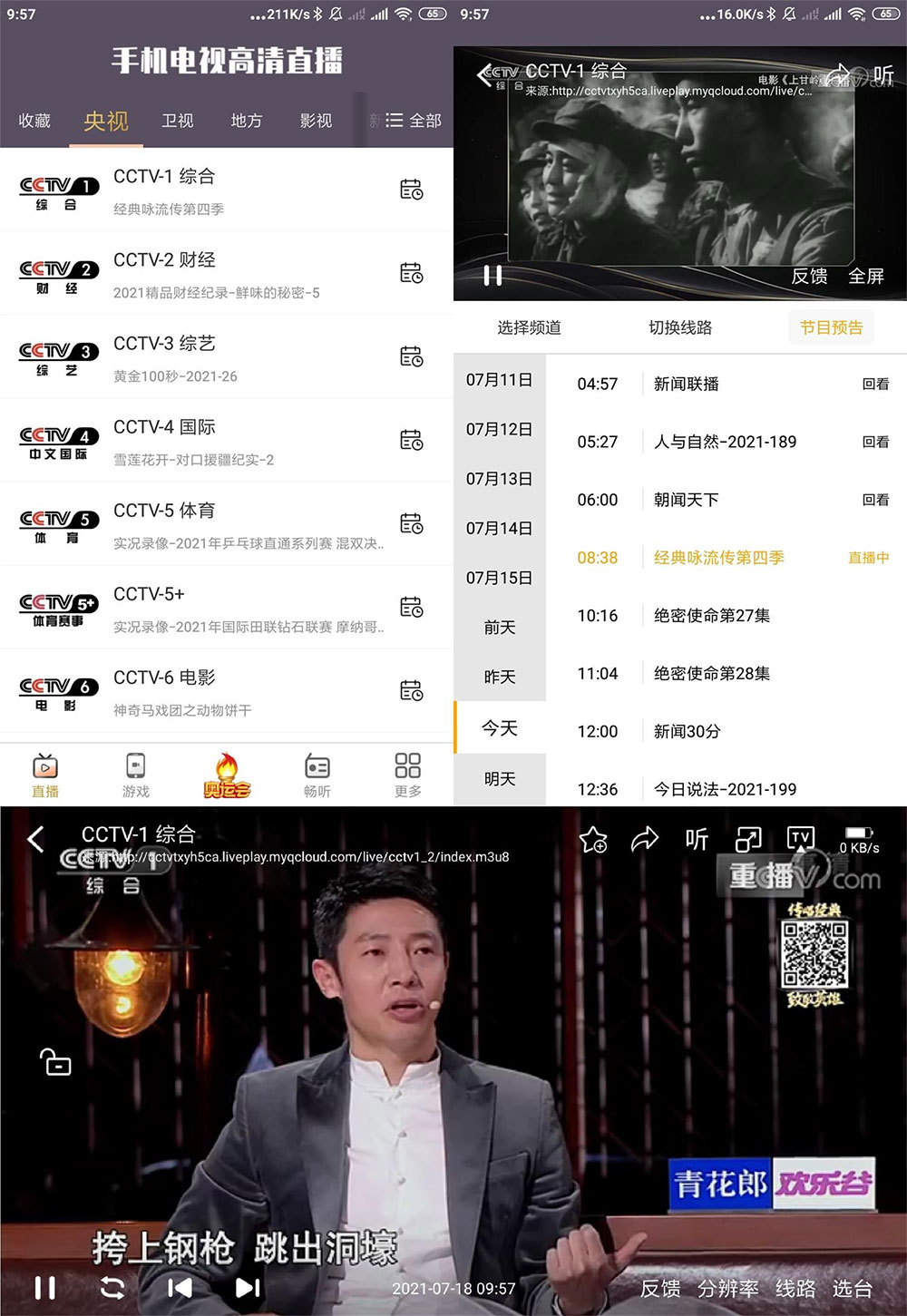 安卓 手机电视高清直播 v98.9.13 去广告精简版 - 天能资源