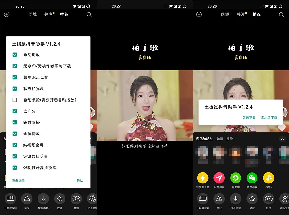 Xposed「抖音+」土拔鼠抖音助手 v1.4.8 抖音增强XP模块 - 天能资源