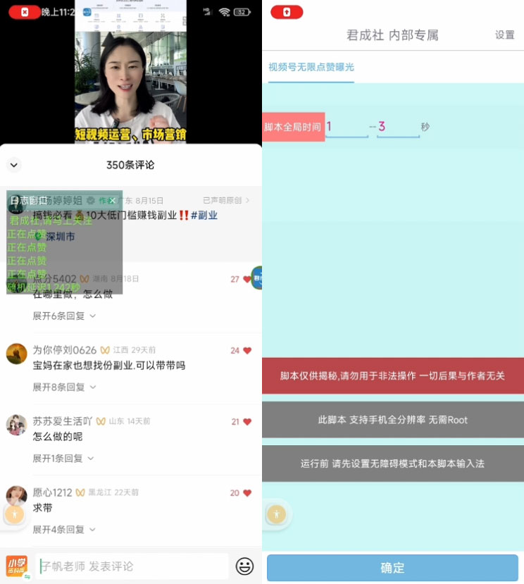 视频号无限点赞曝光 App 脚本，引流精准粉 - 天能资源