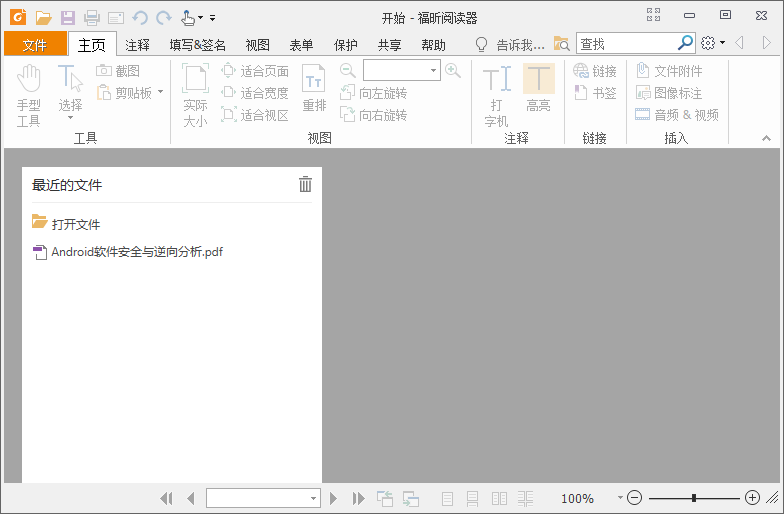 福昕PDF阅读器 v10.1.4.37651 去广告绿色版 - 天能资源