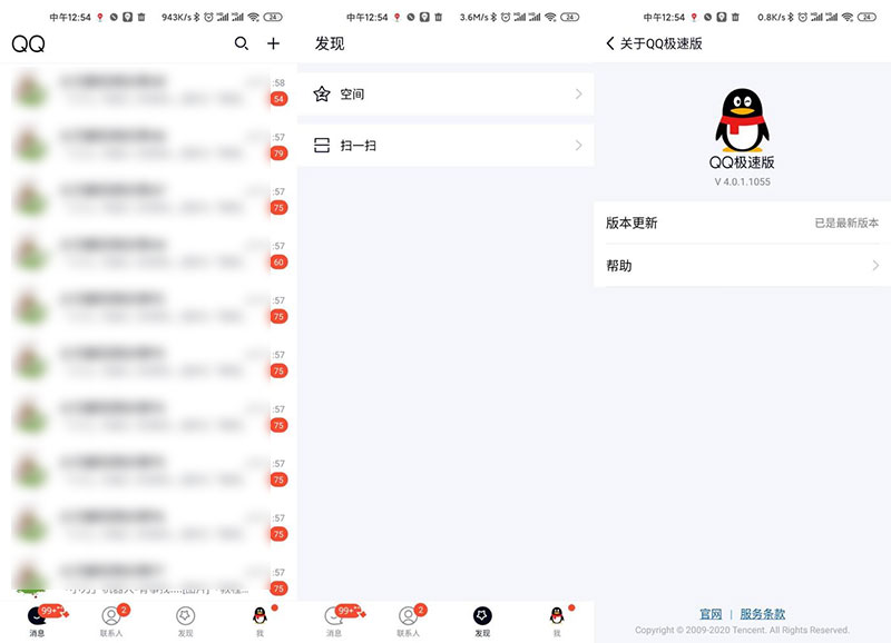 安卓QQ极速版 v4.0.2.1075 极简设计 - 天能资源