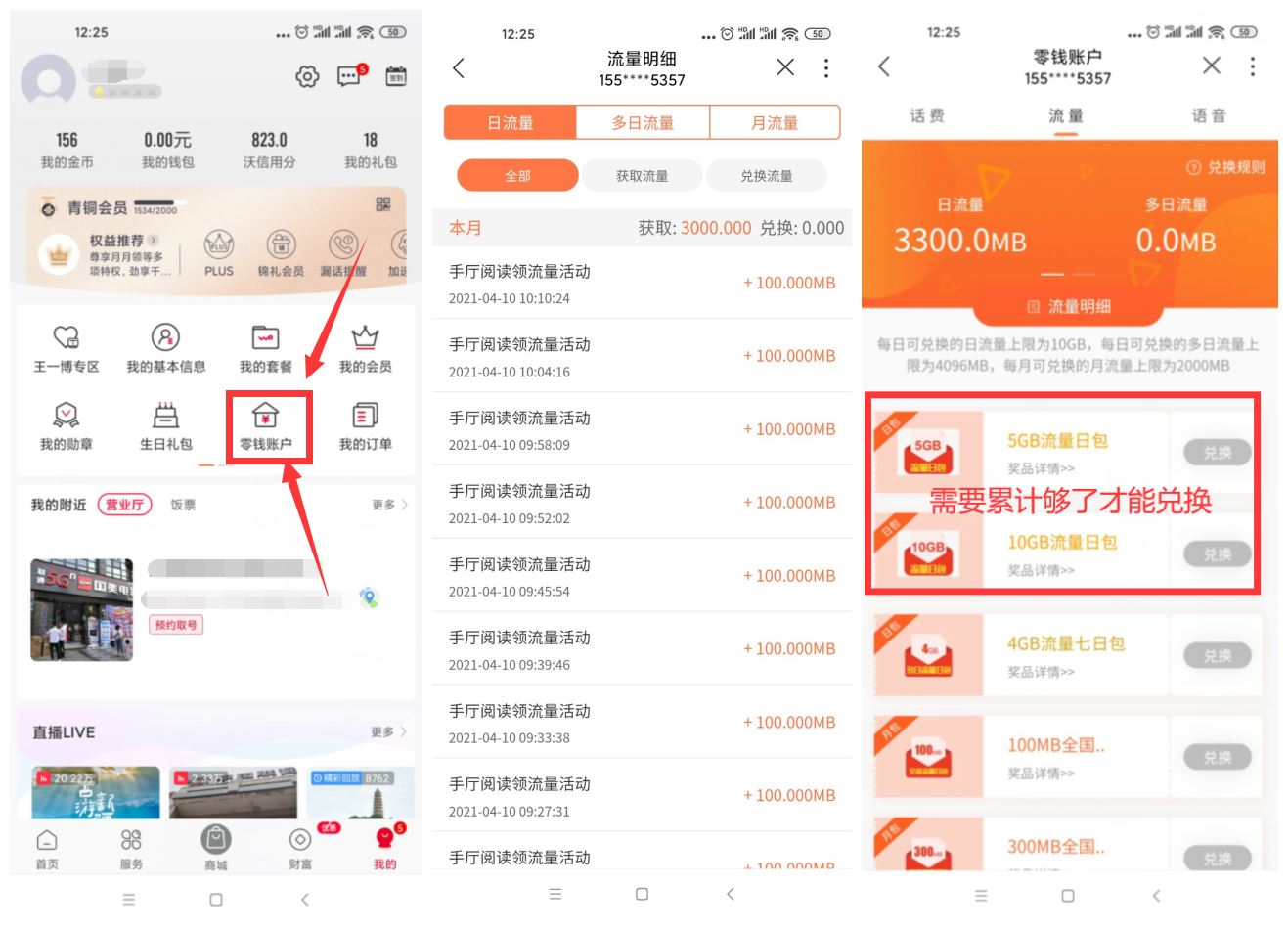 图片[2] - 联通免码每天一键领1G流量日包 - 天能资源