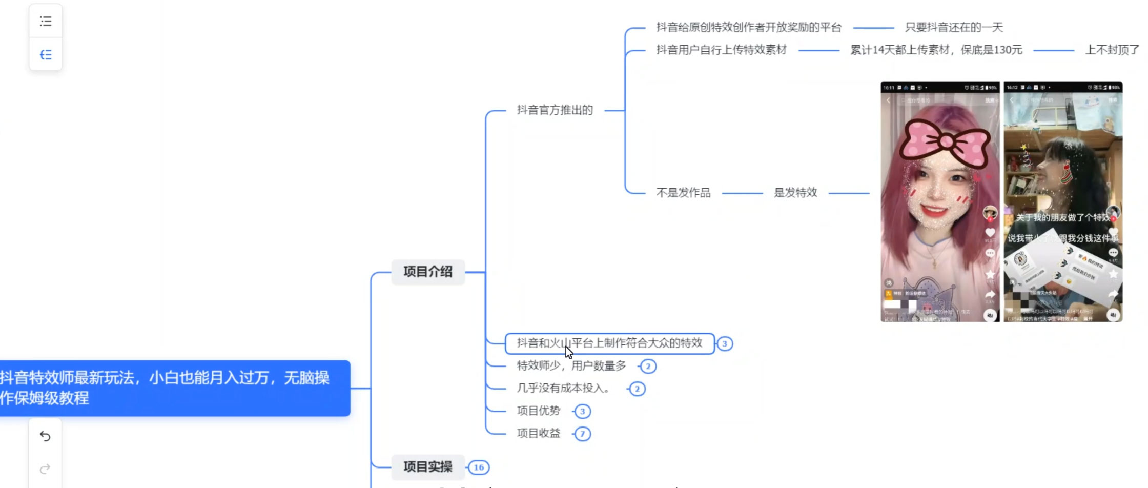 图片[2] - 抖音特效师最新玩法，小白也能月入过万，无脑操作保姆级教程 - 天能资源