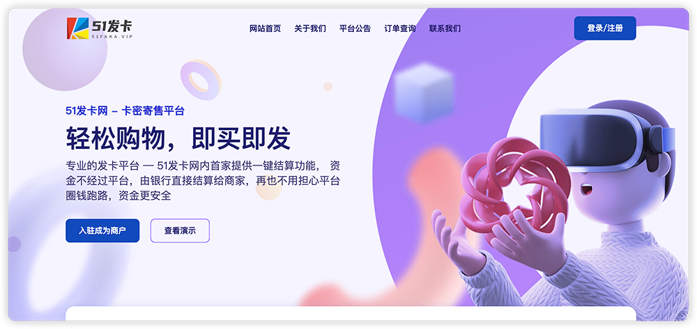 发卡宝开源的发卡平台完整运营系统源码支持自营模式和商家入驻模式 - 天能资源