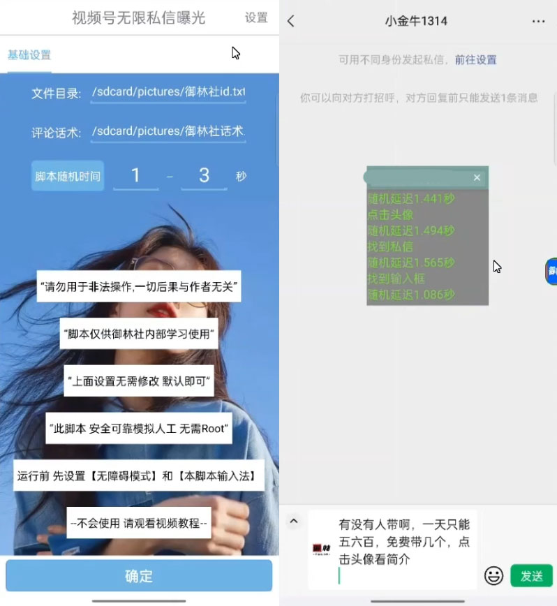 视频号无限私信 App 脚本，视频号引流业精准脚本 - 天能资源