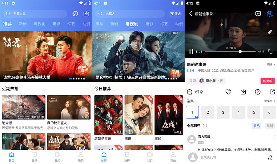 安卓 星星视频 v2.3.0.0 去广告版 - 天能资源