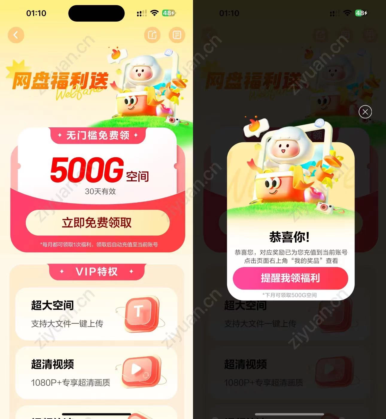 百度网盘免费赠送500G空间，每个月都可以领！ - 天能资源