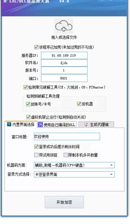 天盾网络验证 v7.1.8 企业授权版 - 天能资源