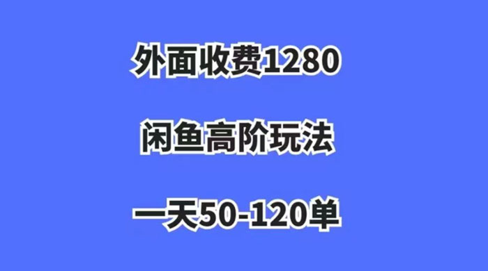 闲鱼虚拟项目，纯搬运一个月挣了 3W，单号月入 5000 起步 - 天能资源