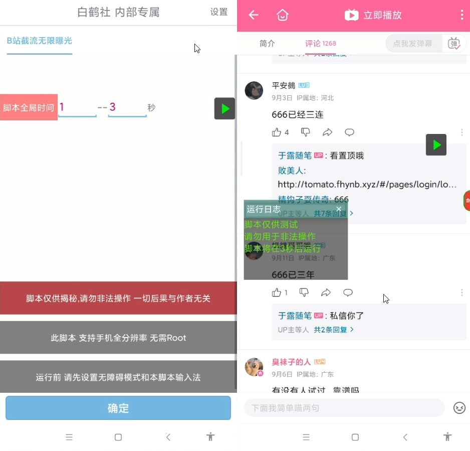 最新 B 站创业粉精准粉超级曝光引流 App 脚本可多开 - 天能资源