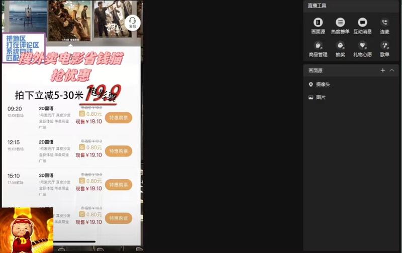 图片[2] - 提供一个电影票 CPS 的蓝海思路，直播平台带货电影票 - 天能资源
