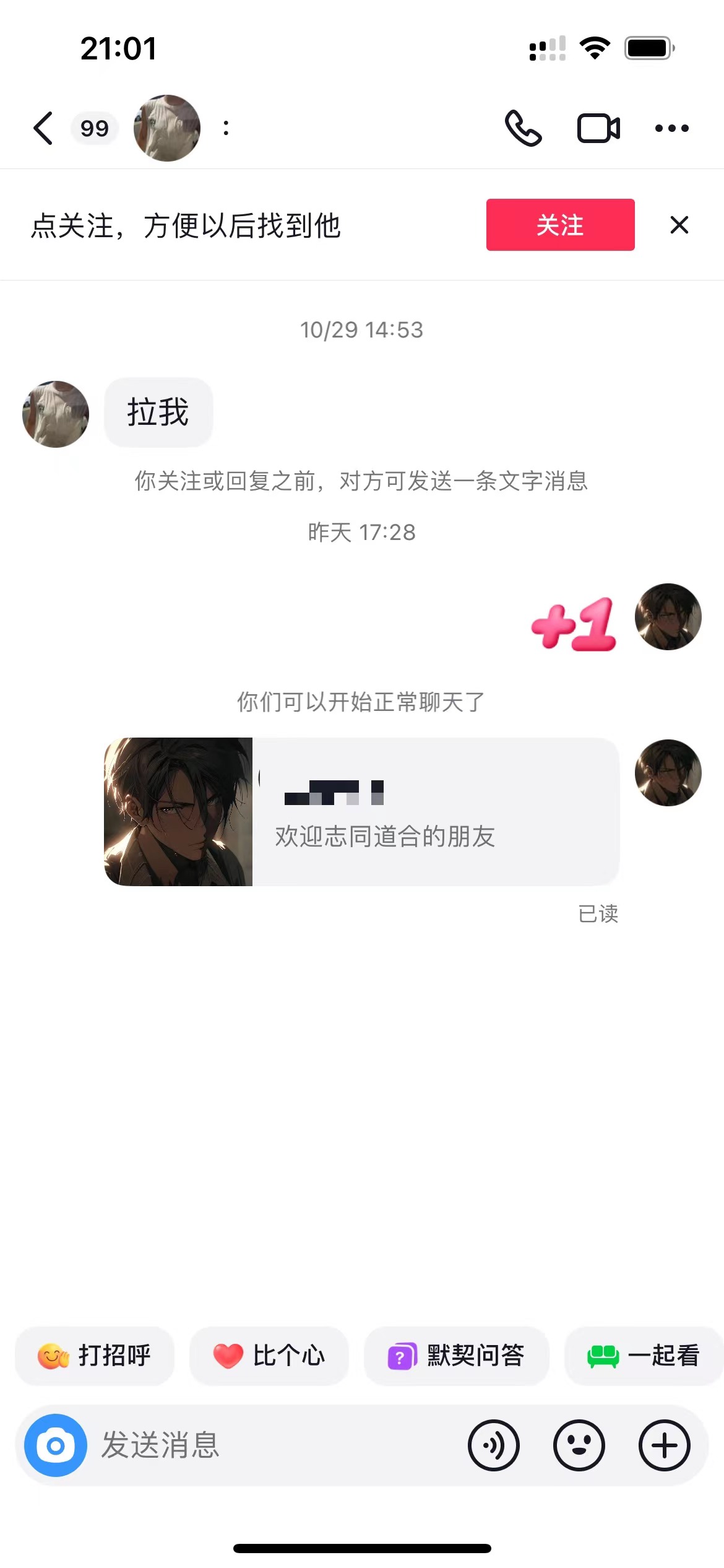 图片[9] - 我是如何通过抖音评论区，9 个字引流 2000 个创业粉，变现 3000+ - 天能资源