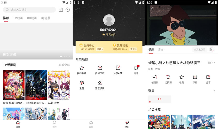 安卓 稀饭动漫 v2.1.2 去广告解锁VIP纯净版 免费追番 - 天能资源