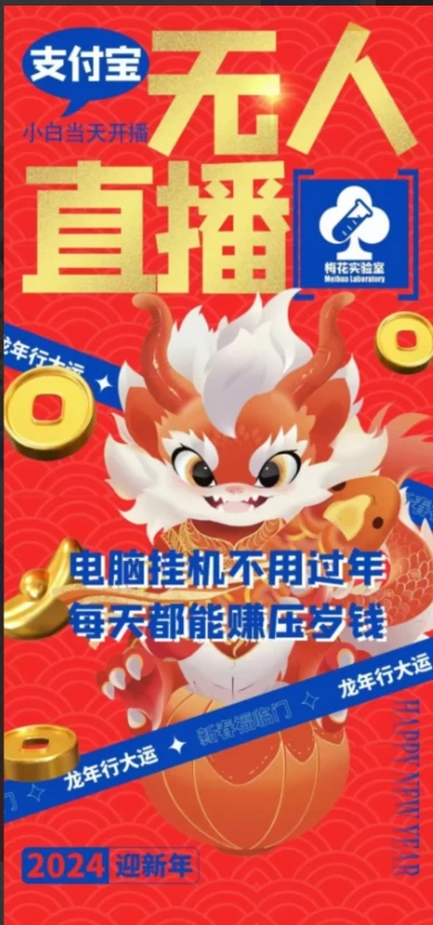 图片[2] - 外面收费980的支付宝无人直播玩法，小白也可以两天轻松上手【揭秘】 - 天能资源