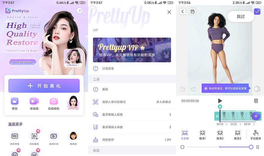安卓 PrettyUp 视频人像美化 v4.8.2 解锁VIP版 - 天能资源