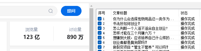 知乎无限关注协议软件，引流创业粉（附使用教程） - 天能资源