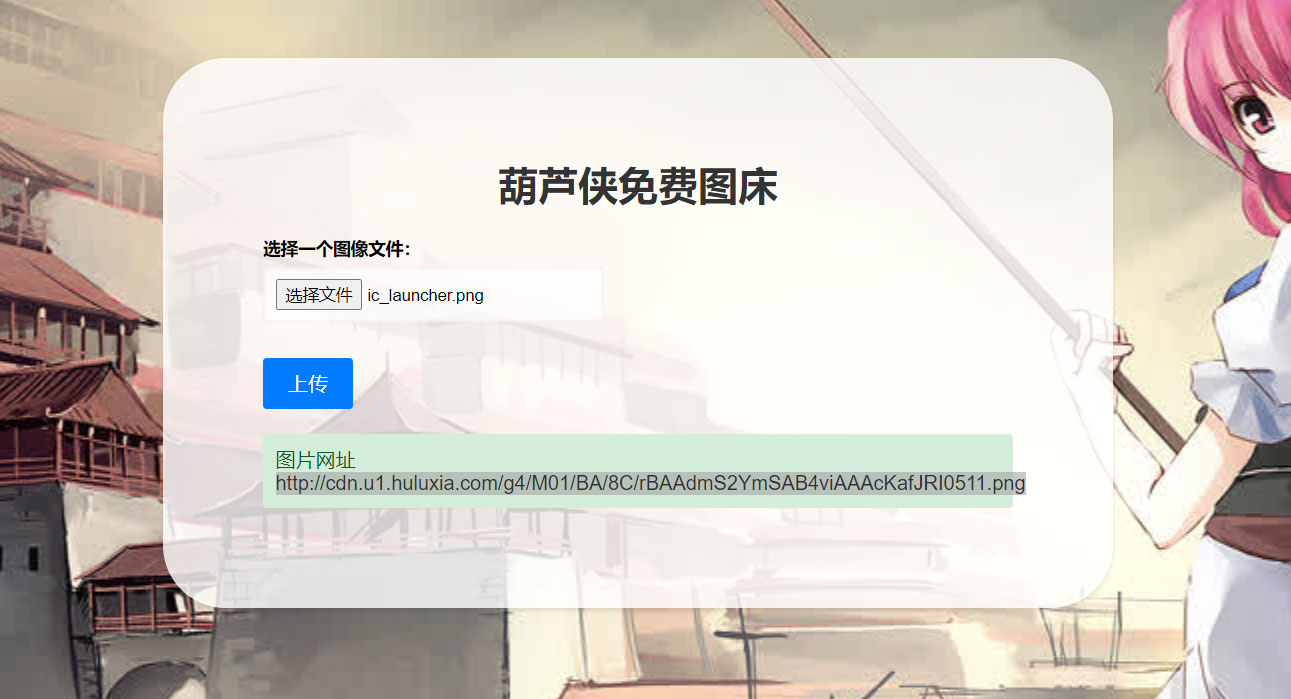 2023 最新可用葫芦侠图床单页源码附接口 - 天能资源