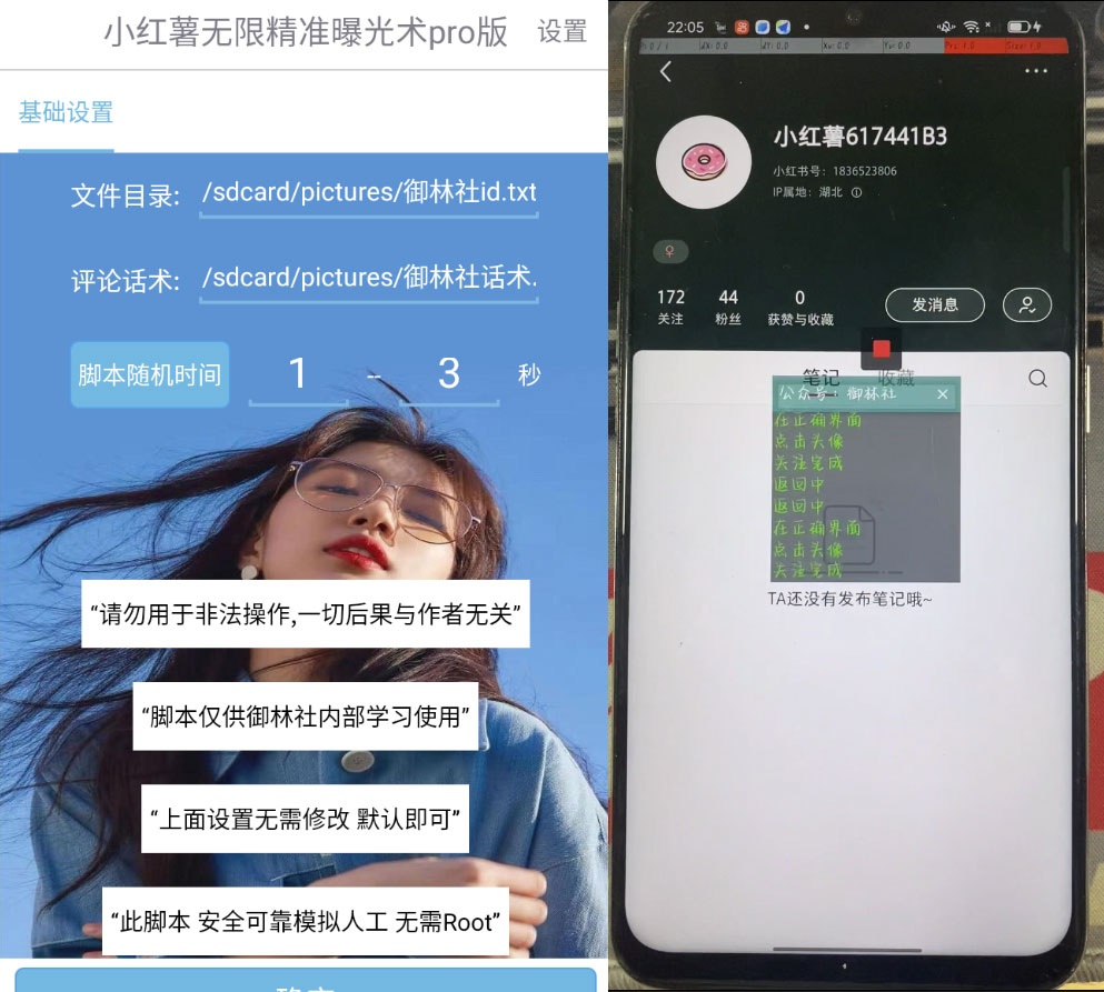 小红书无限曝光术 Pro 版，小红书引流留痕 App - 天能资源