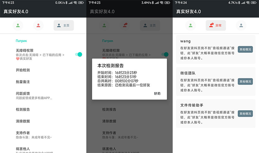 安卓 李跳跳 真实好友 v4.0 无障碍检测微信好友状态 - 天能资源