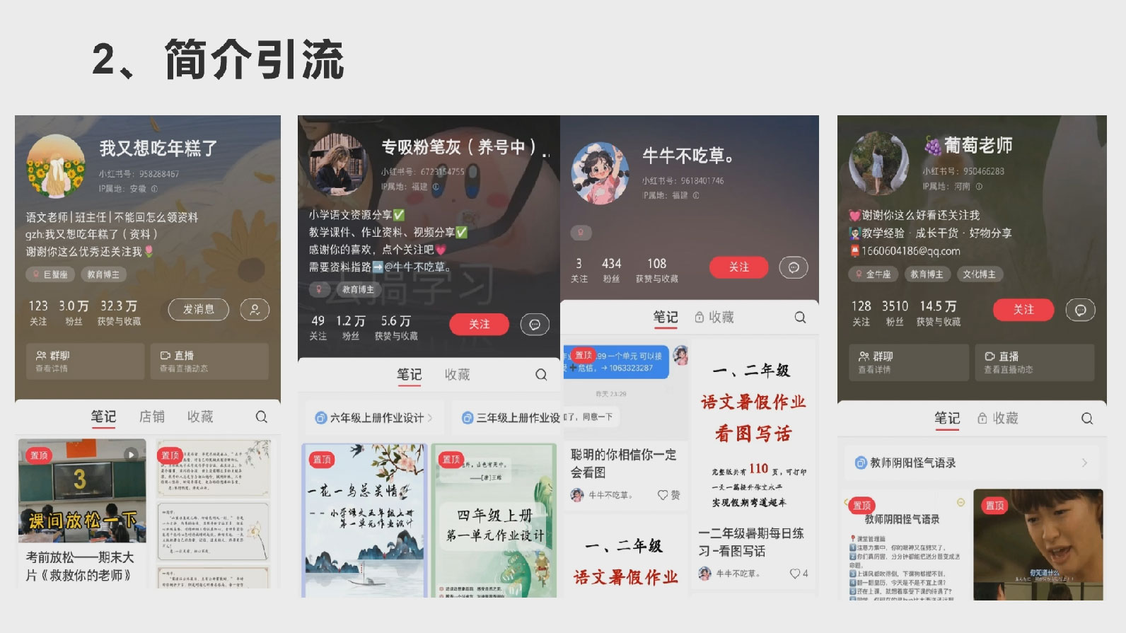 副业拆解:小红书学期评语资料变现项目,视频版一条龙实操玩法分享给你 副业拆解:小红书学期评语资料变现项目,视频版一条龙实操玩法分享给你