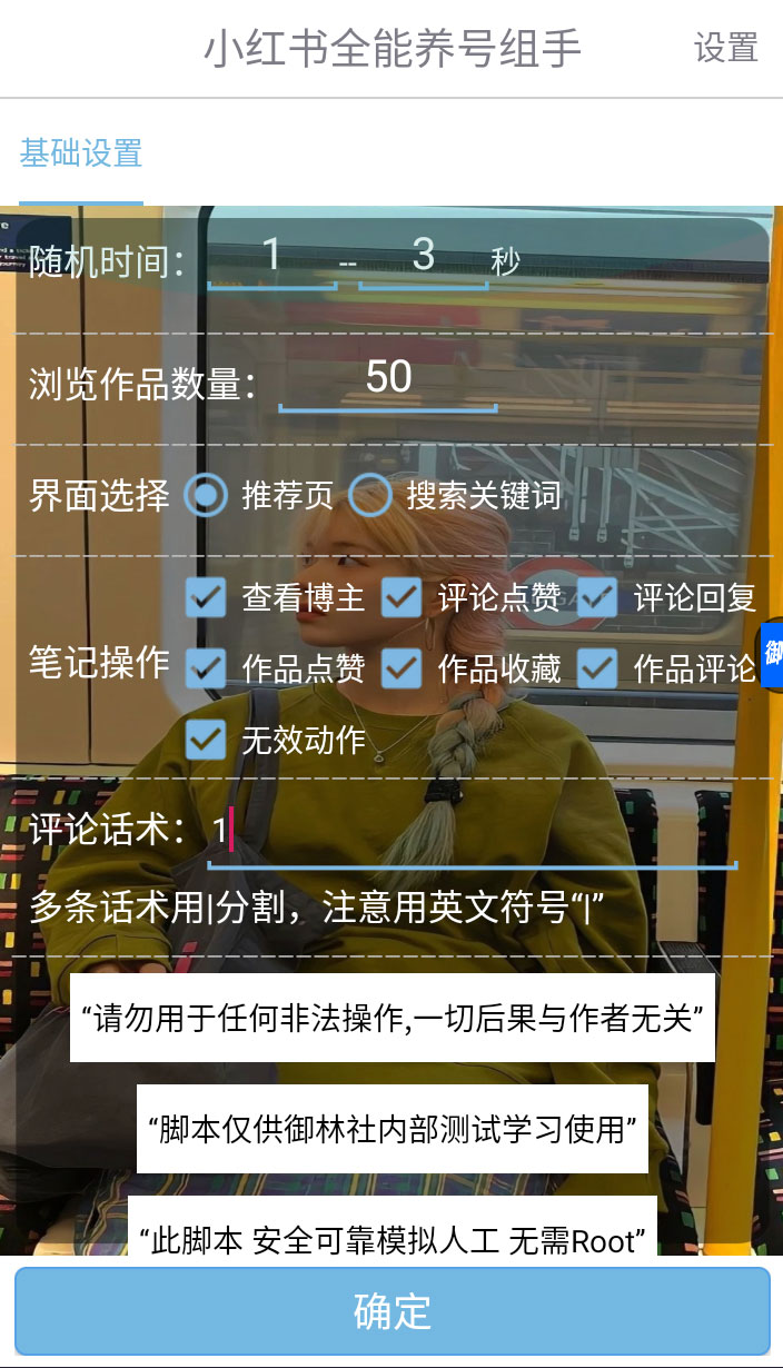 小红书全能养号助手，全自动养号打标签 - 天能资源