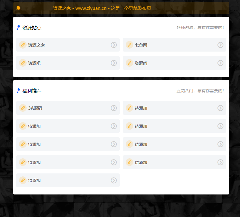 HTML响应式发布引导页网页源码 - 天能资源