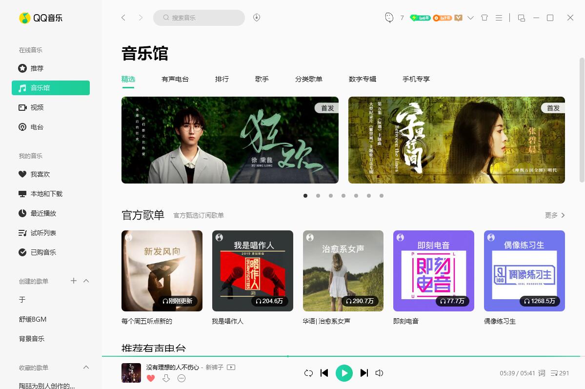 QQ音乐PC端 v19.24 去广告绿色版 - 天能资源