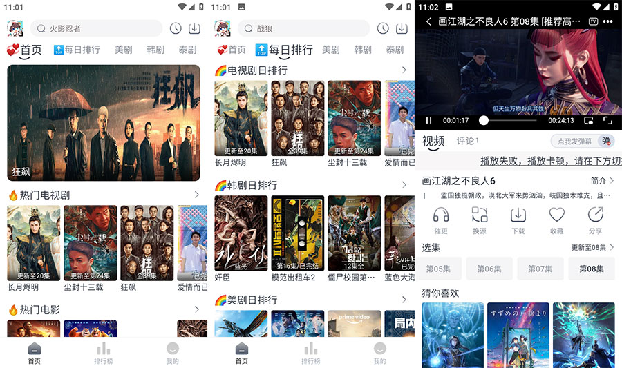 安卓 追剧喵 v3.1.0 去广告版 - 天能资源