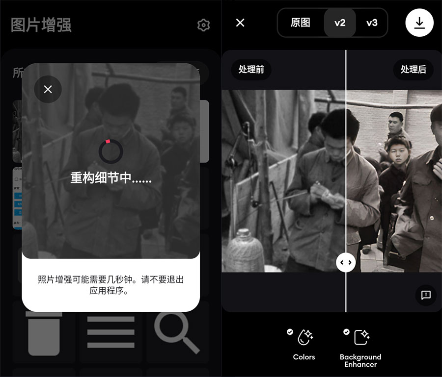 安卓 Remini v3.7.296.202233798 解锁专业版 老旧照片修复工具 - 天能资源