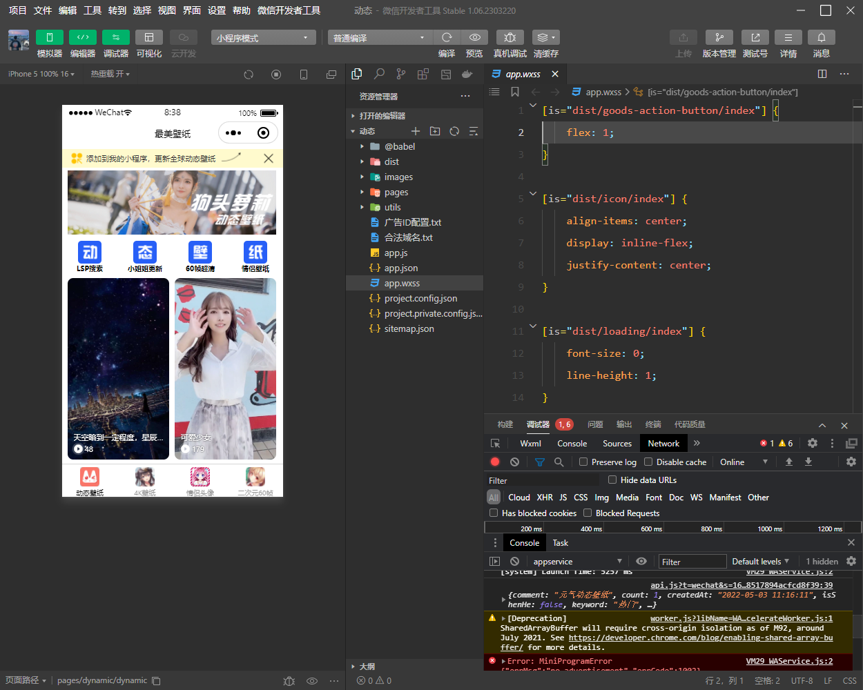 最美壁纸小程序源码全新修复版，带激励广告 - 天能资源