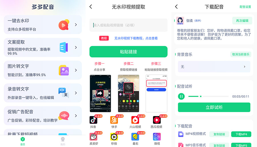 安卓 多多配音 v1.2.6 去广告解锁高级功能 - 天能资源