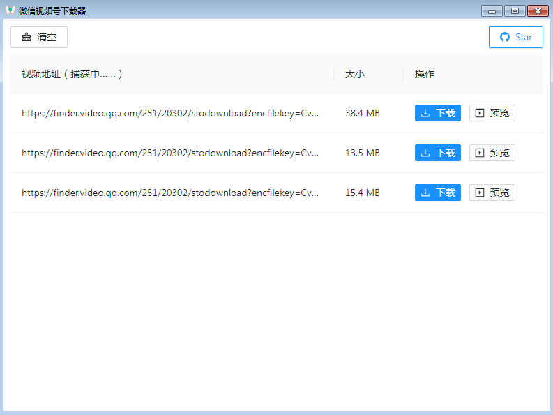 PC端微信视频号嗅探下载器 - 天能资源