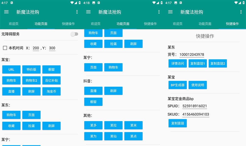 安卓 新魔法抢购 v1.0.2 多平台自动抢购助手 解锁激活版 - 天能资源