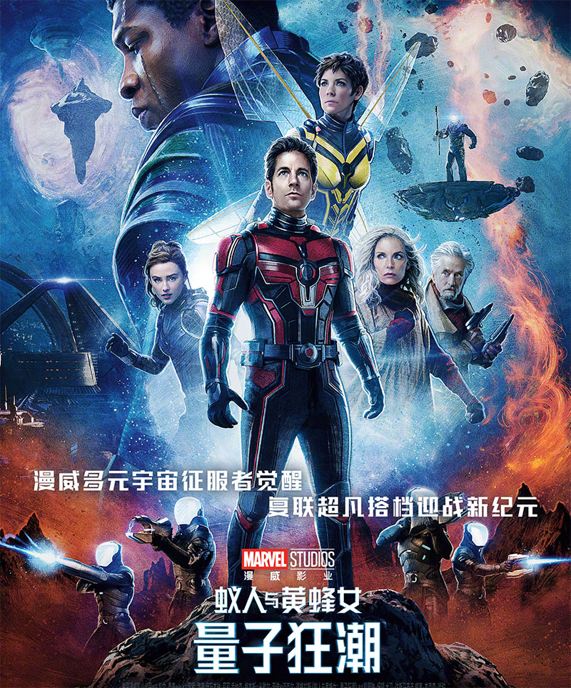 漫威《蚁人与黄蜂女：量子狂潮》1080P 高清资源网盘分享 - 天能资源