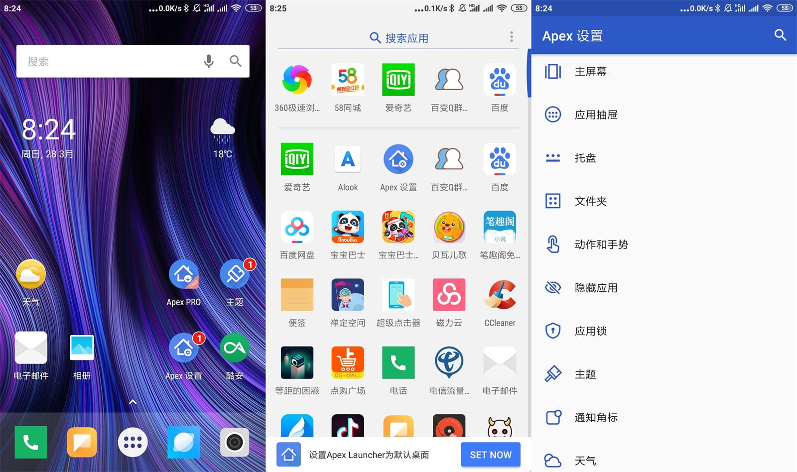 安卓 Apex Launcher v4.9.30 解锁专业版 Apex 桌面启动器 - 天能资源