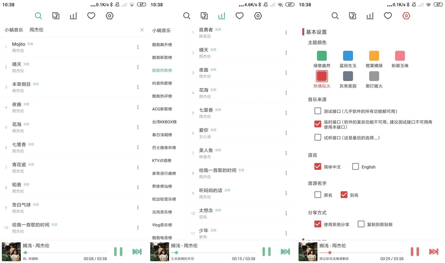 安卓 LX Music 洛雪音乐 v1.0.6 全网音乐免费下载 - 天能资源
