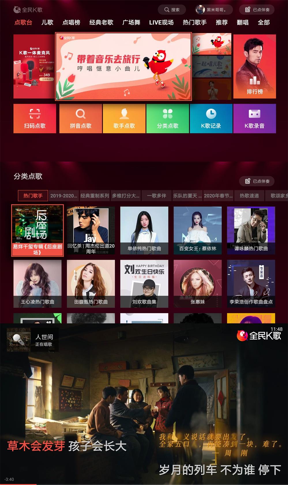 全民 K 歌 TV 版 v5.3.4.1 免会员 - 天能资源