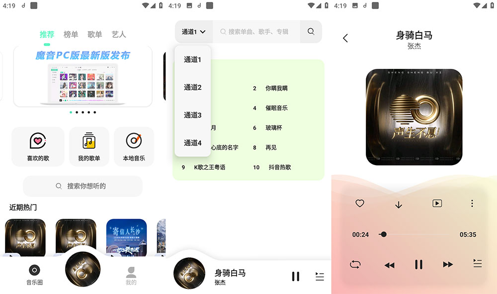安卓 魔音 MORIN v3.1.0 去广告解锁高级版 - 天能资源
