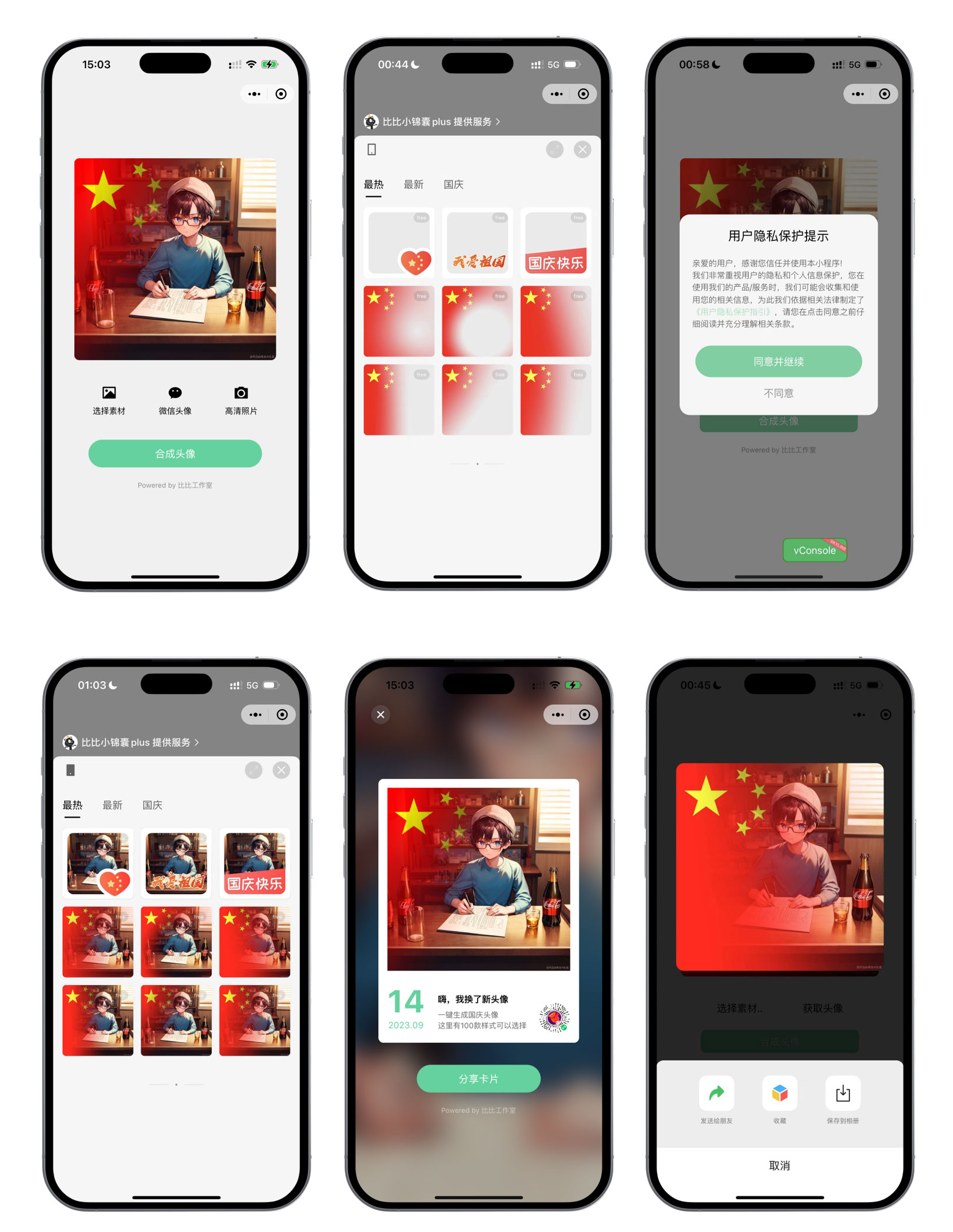 2023 微信头像生成小程序，基于 skyline+vue3+ts 爱国头像生成器小程序源码 - 天能资源