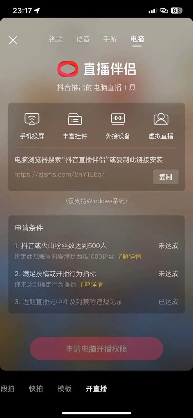 图片[3] - 揭秘外面收费 688 的抖音直播伴侣新规则跳过投稿或开播指标 - 天能资源
