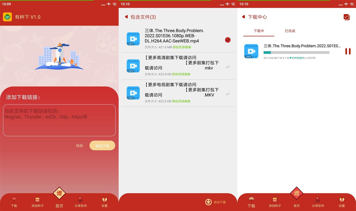 安卓 有种下 v1.2 无广告下载器 - 天能资源