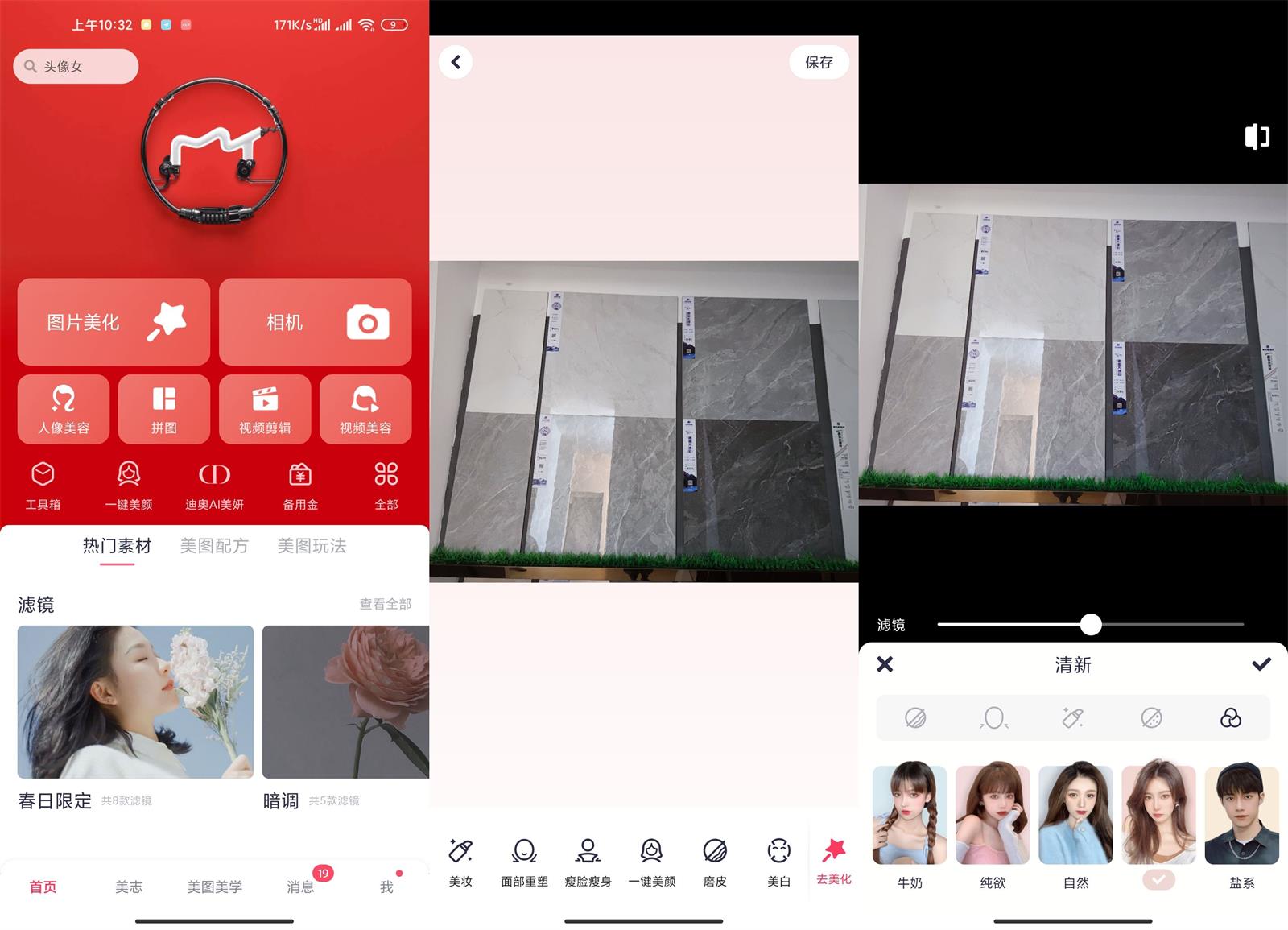 安卓 美图秀秀 v9.9.2.0 解锁 VIP 去广告版 - 天能资源