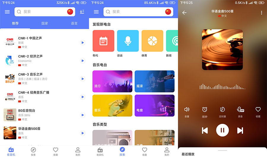 安卓 MyRadio 全球电台 v1.1.30.0913 专业版 - 天能资源