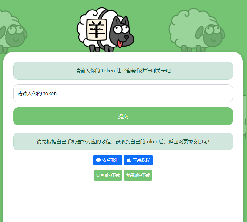 最近很火的羊了个羊在线刷通关次数网页源码 - 天能资源