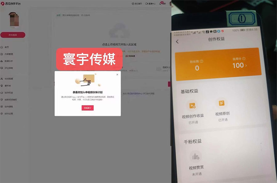 暴力开通中视频计划教程,快速通过中视频伙伴计划的办法 暴力开通中视频计划教程,快速通过中视频伙伴计划的办法